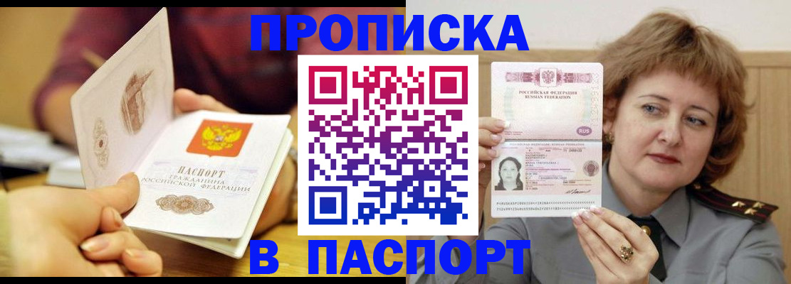 прописка паспорт в Чувашии