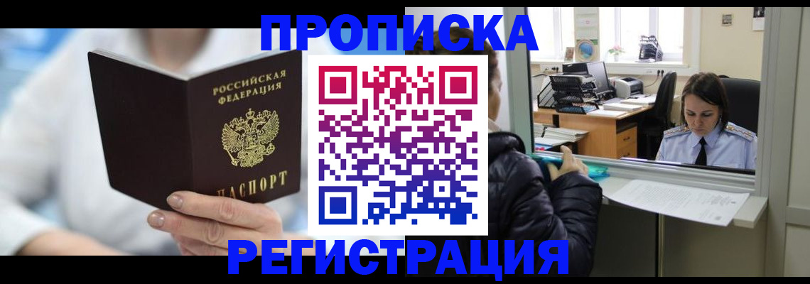 прописка от собственника в Чувашии